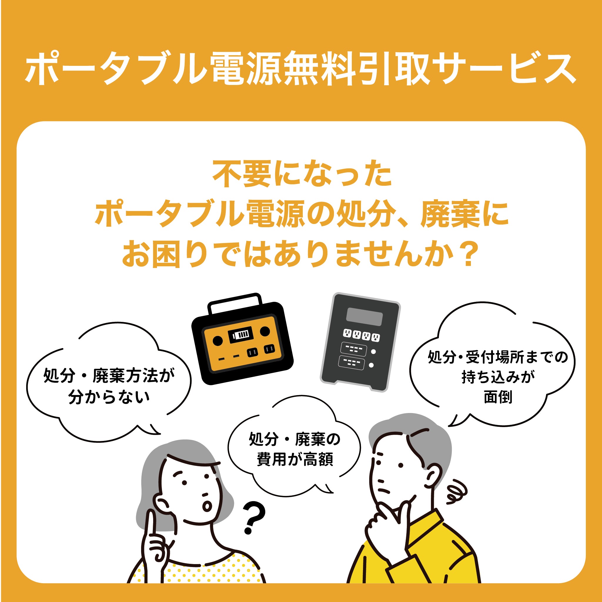 ポータブル電源 無料引取サービス 0円】 – SABUMA公式ストア