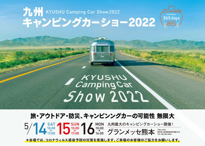 『九州キャンピングカーショー2022』に出展します！