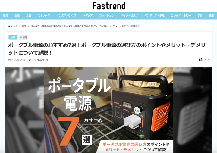 【Fastrend】で「SABUMA S2200」が紹介されました！