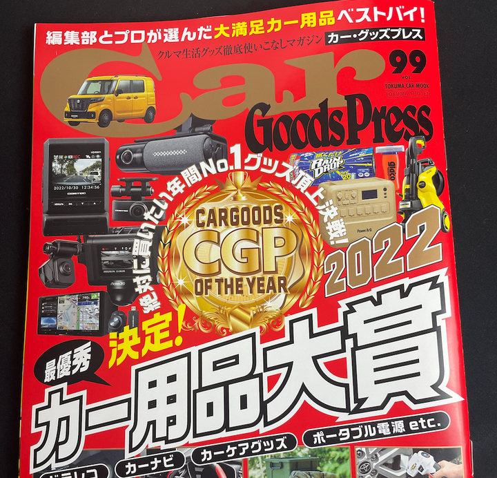 SABUMA S2200【2冠達成】しました！『Car Goods Press VOL.99〜カー用品大賞〜』