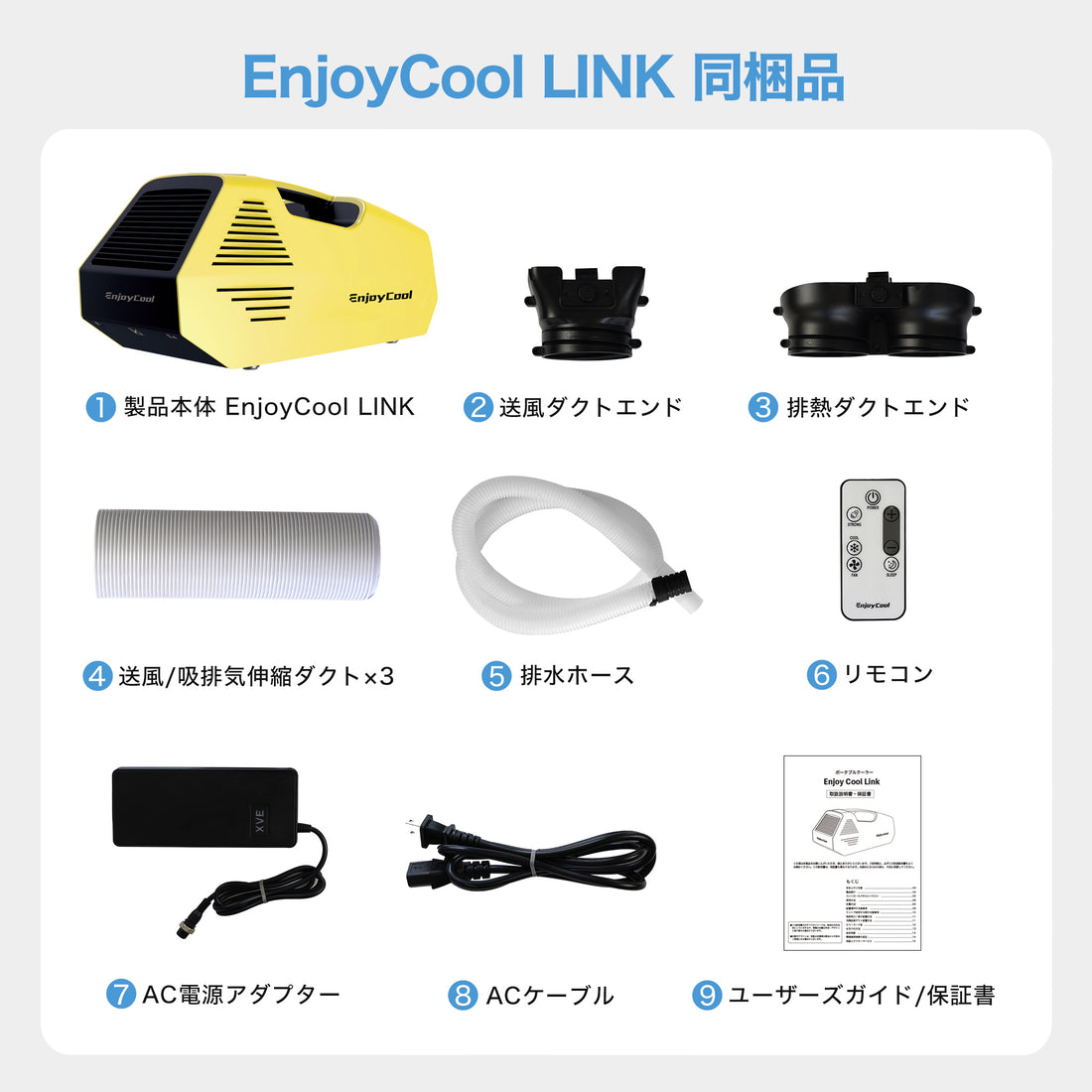 【新商品】【数量限定】ポータブルクーラー　EnjoyCool  LINK
