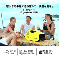 【新商品】【数量限定】ポータブルクーラー　EnjoyCool  LINK