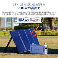 SABUMA ソーラーパネル SSP-200 2枚セット