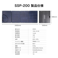 SABUMA ソーラーパネル SSP-200