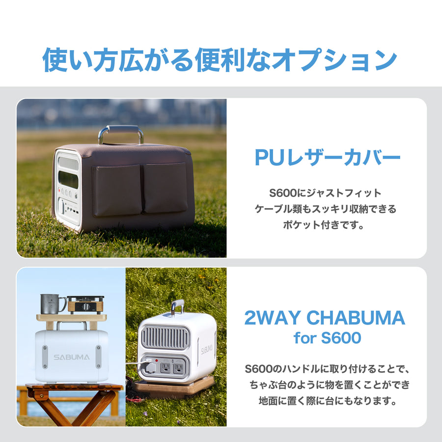 【新商品】SABUMA ポータブル電源 S600